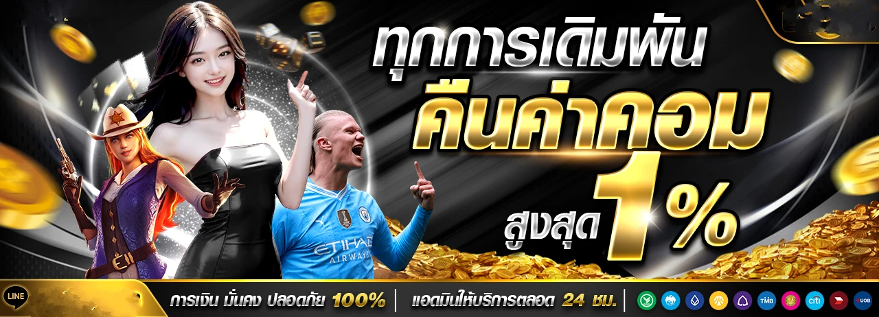 คืนค่าคอม by 1688miami