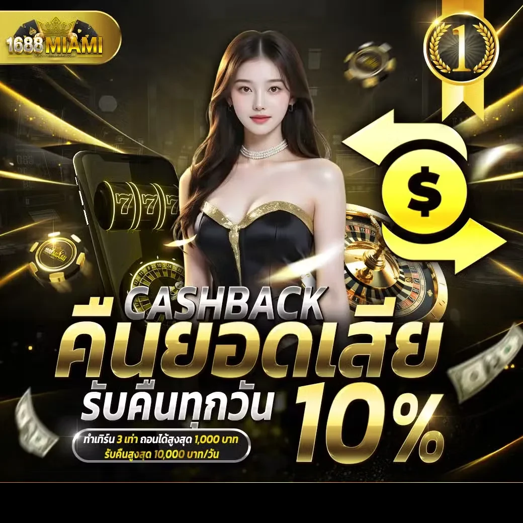 คืนยอดเสีย by 1688miami