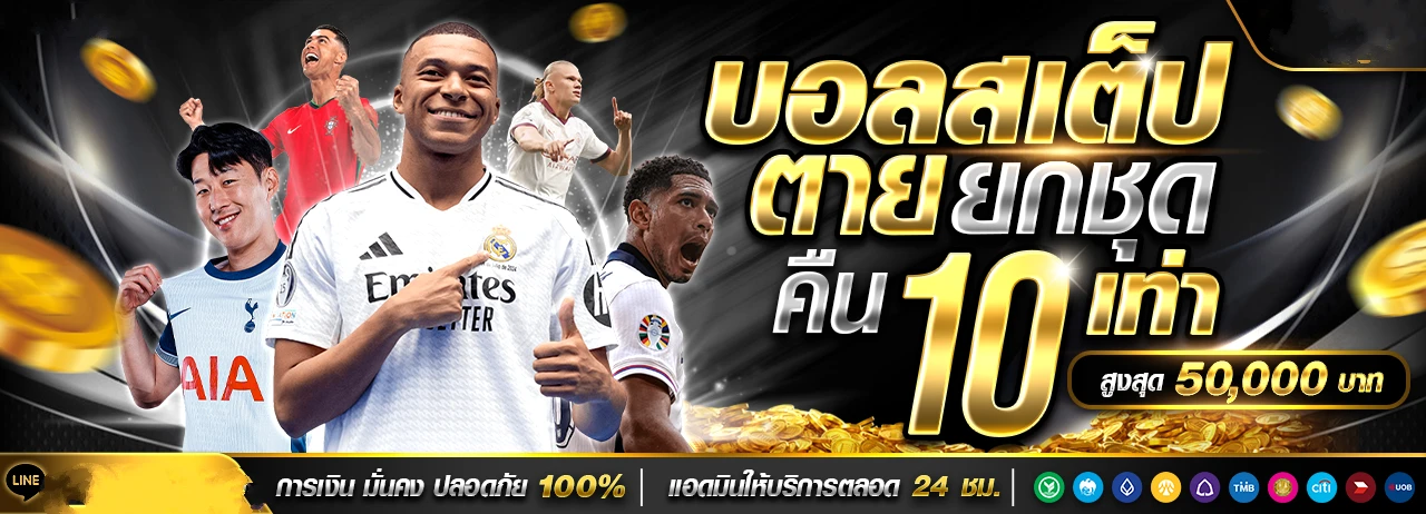 บอลสเต็ปตายยกชุดคืน by 1688miami