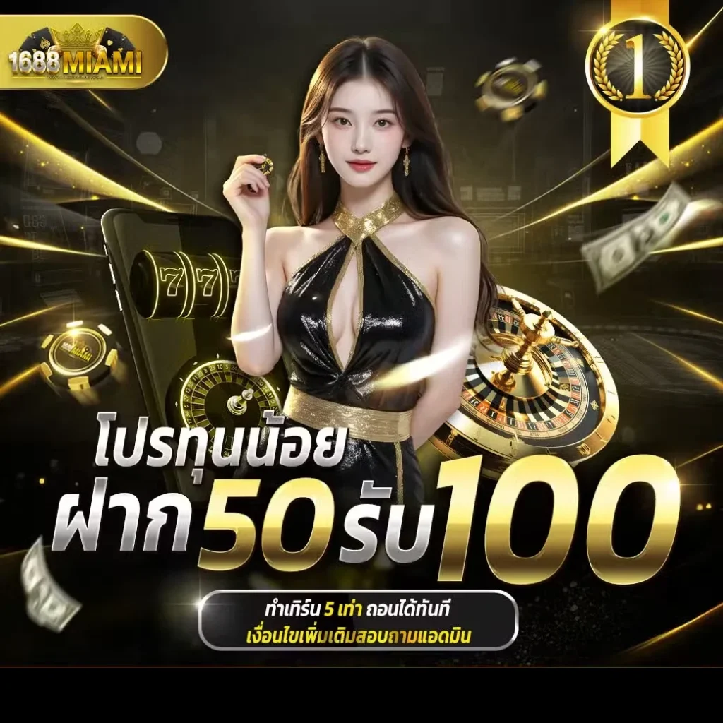 ฝากรับเพิ่ม by 1688miami